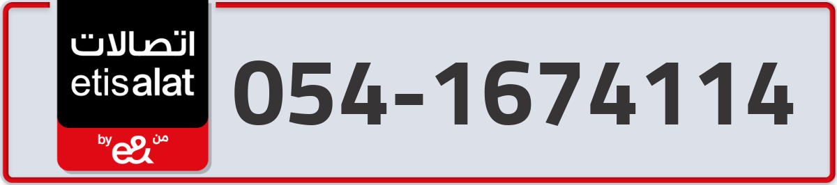 etisalat Mobile Number 054 code 1674114 number