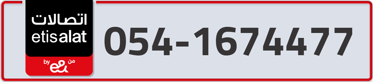 etisalat Mobile Number 054 code 1674477 number