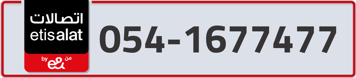 etisalat Mobile Number 054 code 1677477 number