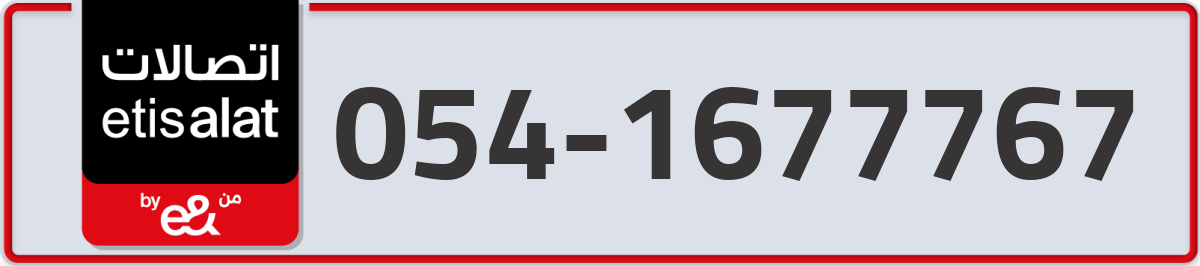 etisalat Mobile Number 054 code 1677767 number