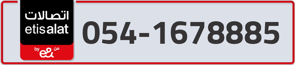 etisalat Mobile Number 054 code 1678885 number