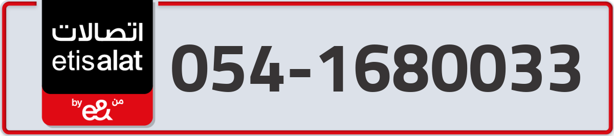 etisalat Mobile Number 054 code 1680033 number
