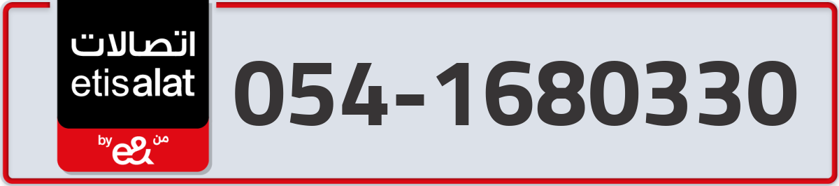 etisalat Mobile Number 054 code 1680330 number