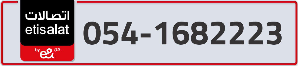 etisalat Mobile Number 054 code 1682223 number