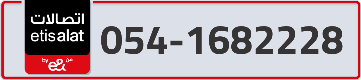 etisalat Mobile Number 054 code 1682228 number