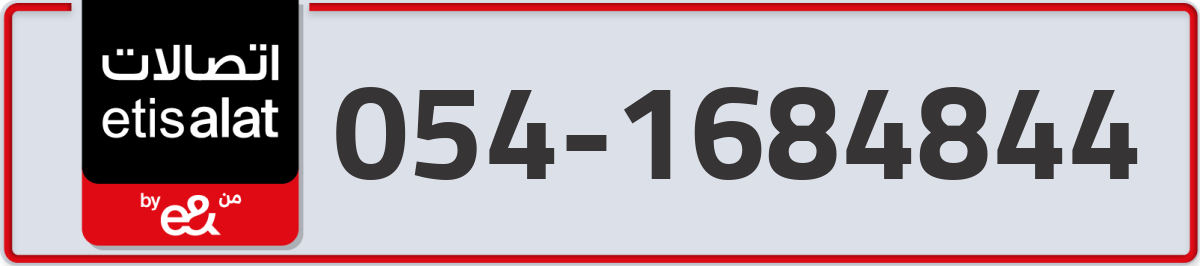 etisalat Mobile Number 054 code 1684844 number