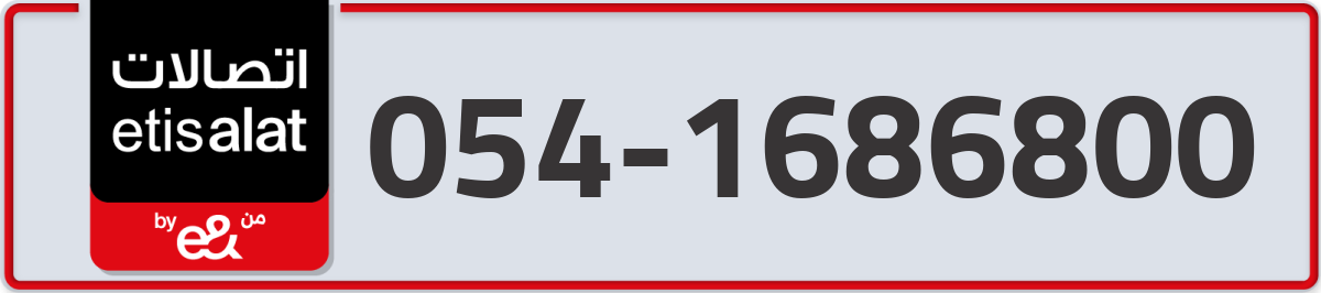 etisalat Mobile Number 054 code 1686800 number