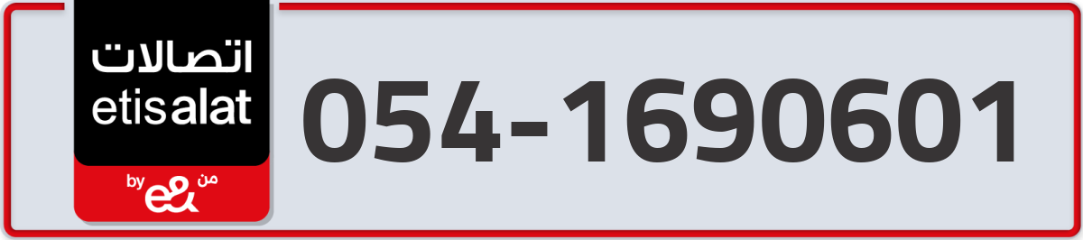 etisalat Mobile Number 054 code 1690601 number