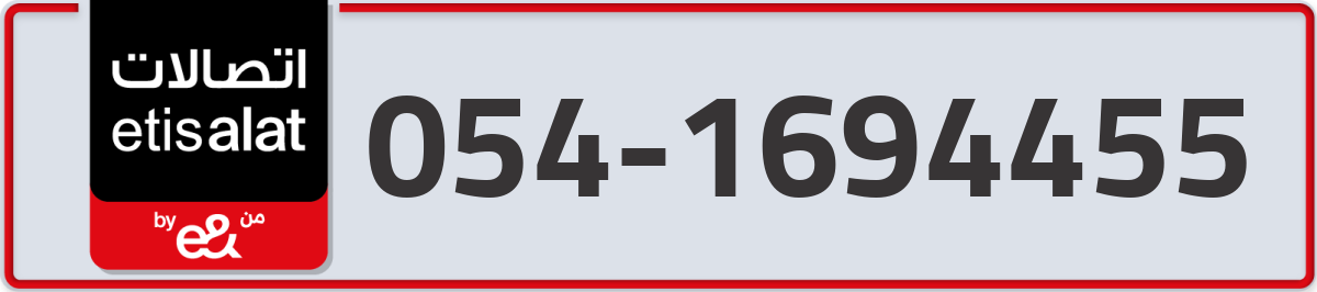 etisalat Mobile Number 054 code 1694455 number