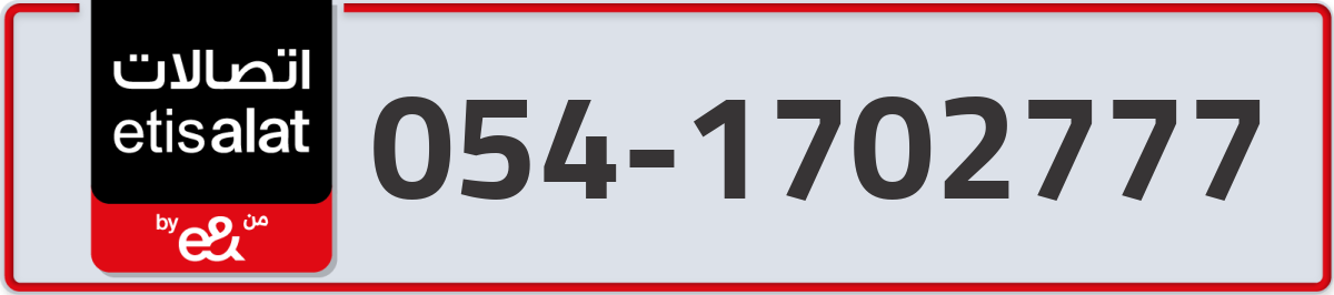etisalat Mobile Number 054 code 1702777 number