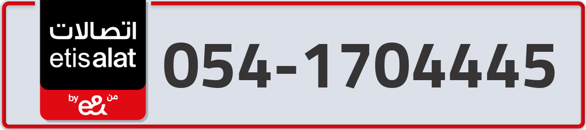 etisalat Mobile Number 054 code 1704445 number