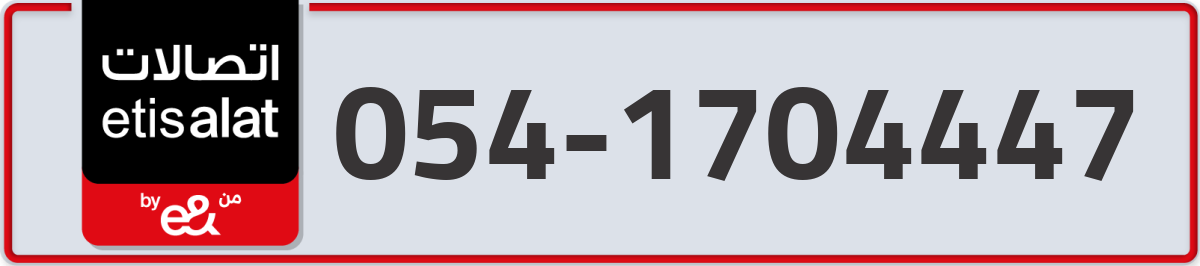 etisalat Mobile Number 054 code 1704447 number