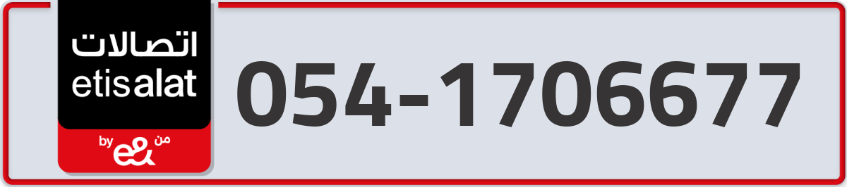 etisalat Mobile Number 054 code 1706677 number