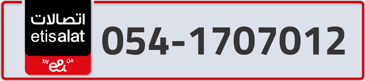 etisalat Mobile Number 054 code 1707012 number