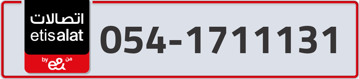 etisalat Mobile Number 054 code 1711131 number