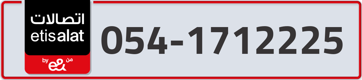 etisalat Mobile Number 054 code 1712225 number