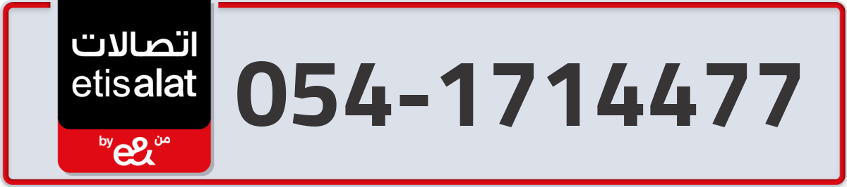 etisalat Mobile Number 054 code 1714477 number