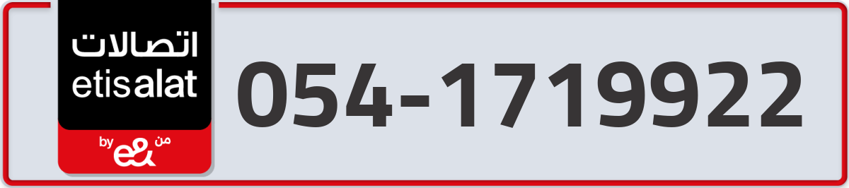 etisalat Mobile Number 054 code 1719922 number