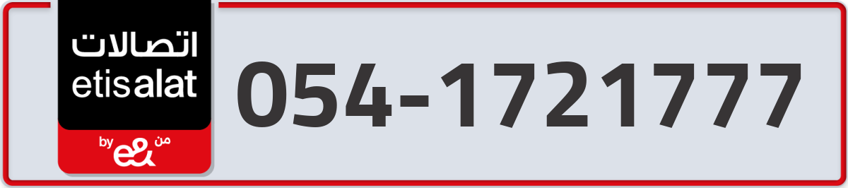 etisalat Mobile Number 054 code 1721777 number