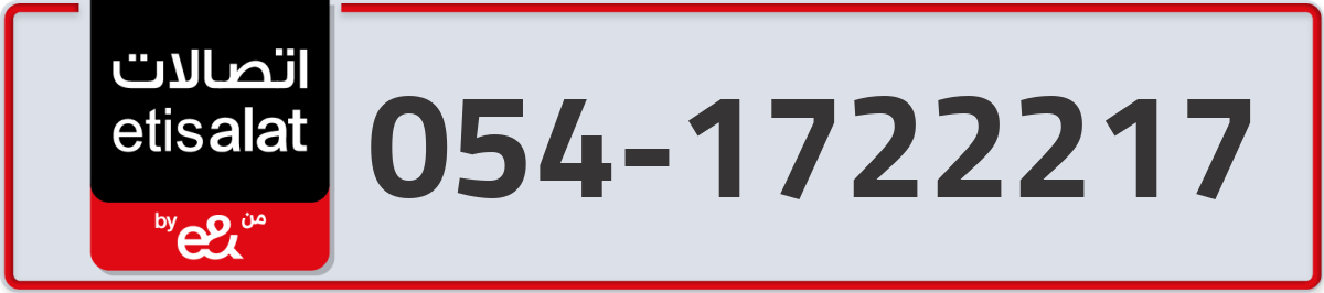 etisalat Mobile Number 054 code 1722217 number