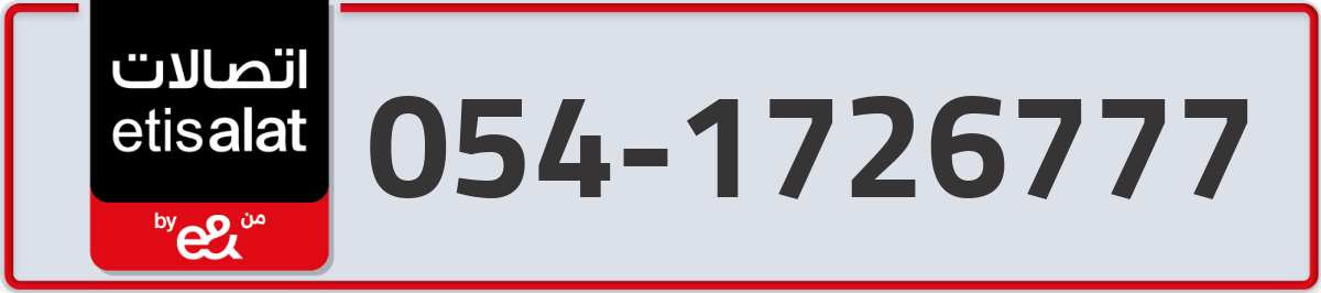 etisalat Mobile Number 054 code 1726777 number