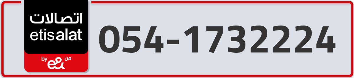 etisalat Mobile Number 054 code 1732224 number