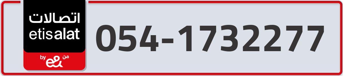 etisalat Mobile Number 054 code 1732277 number