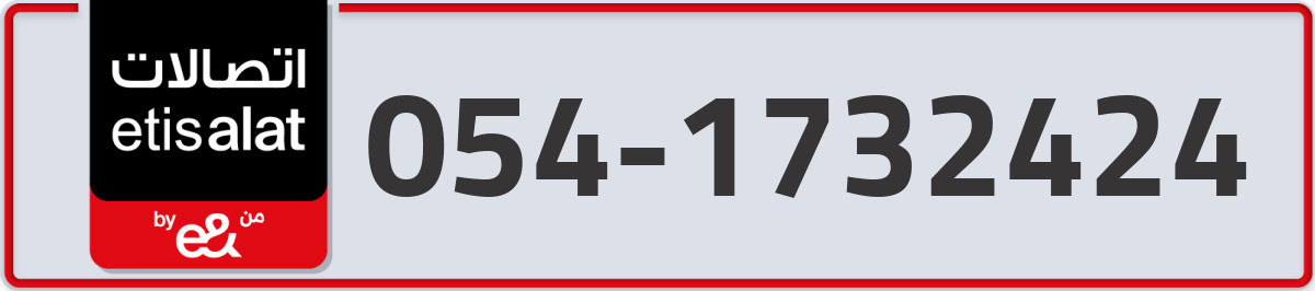 etisalat Mobile Number 054 code 1732424 number