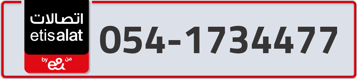 etisalat Mobile Number 054 code 1734477 number