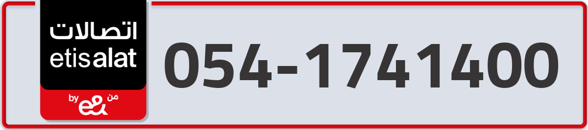 etisalat Mobile Number 054 code 1741400 number