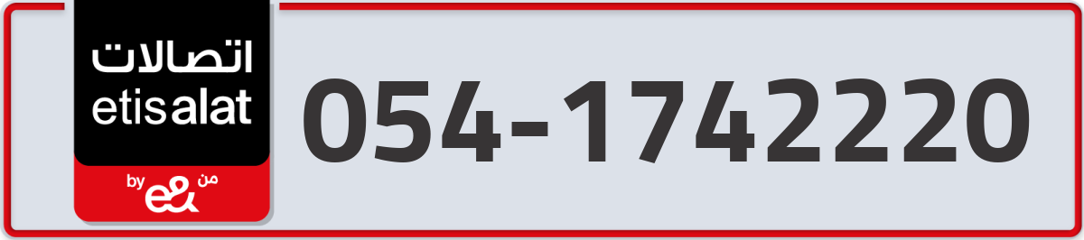 etisalat Mobile Number 054 code 1742220 number
