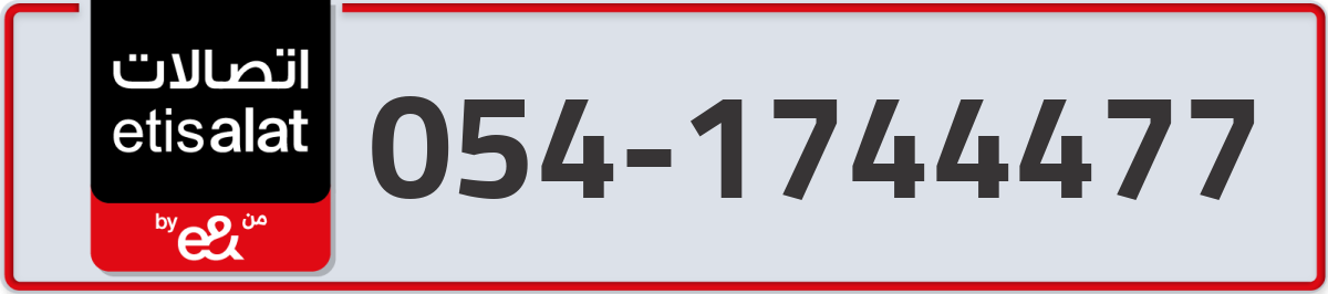 etisalat Mobile Number 054 code 1744477 number