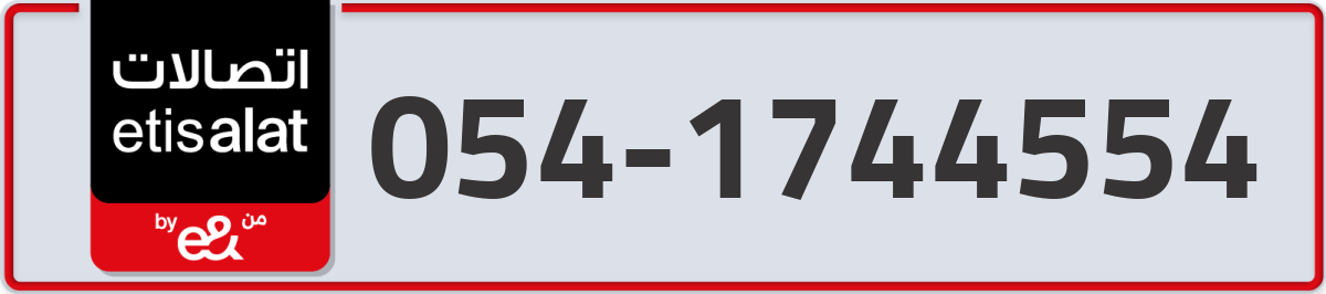 etisalat Mobile Number 054 code 1744554 number