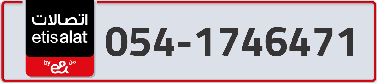 etisalat Mobile Number 054 code 1746471 number