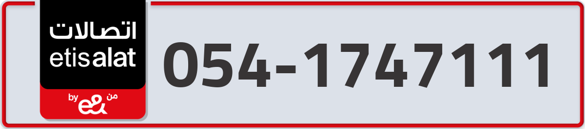 etisalat Mobile Number 054 code 1747111 number