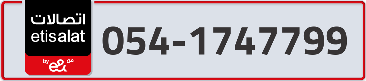 etisalat Mobile Number 054 code 1747799 number