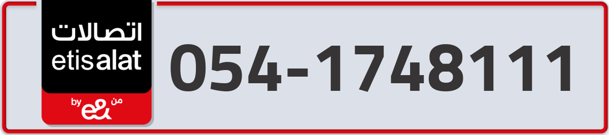 etisalat Mobile Number 054 code 1748111 number
