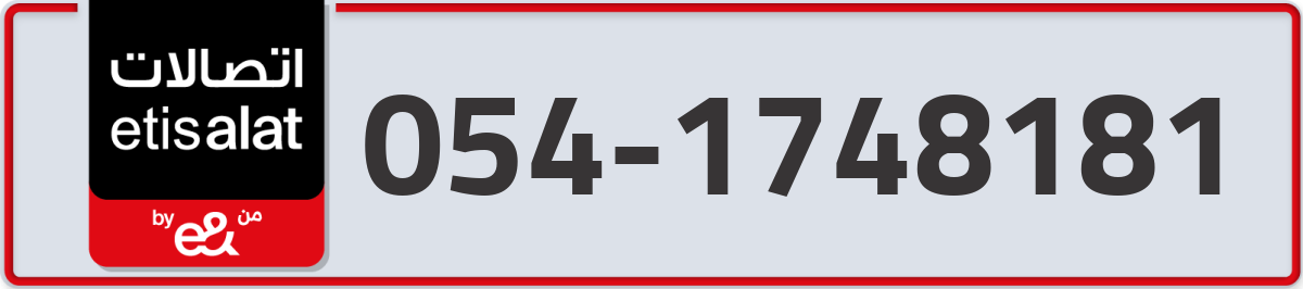 etisalat Mobile Number 054 code 1748181 number