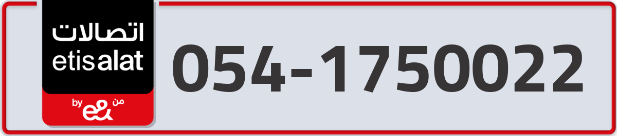 etisalat Mobile Number 054 code 1750022 number