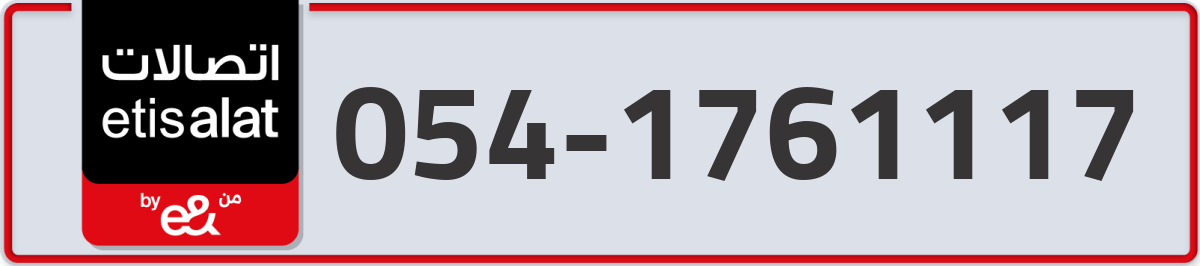 etisalat Mobile Number 054 code 1761117 number