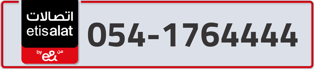 etisalat Mobile Number 054 code 1764444 number