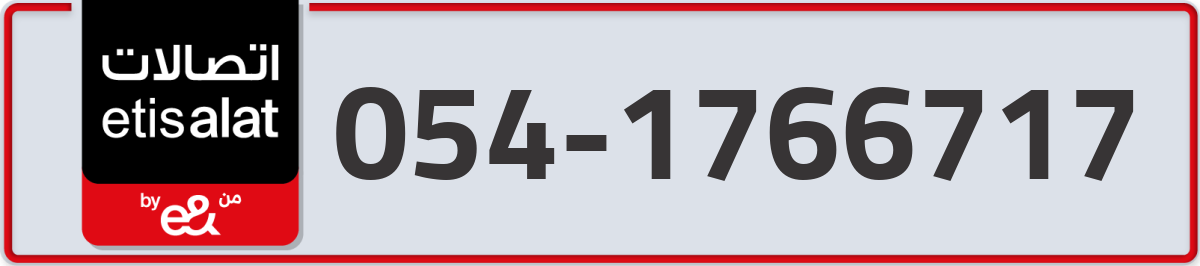 etisalat Mobile Number 054 code 1766717 number