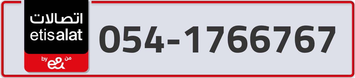 etisalat Mobile Number 054 code 1766767 number