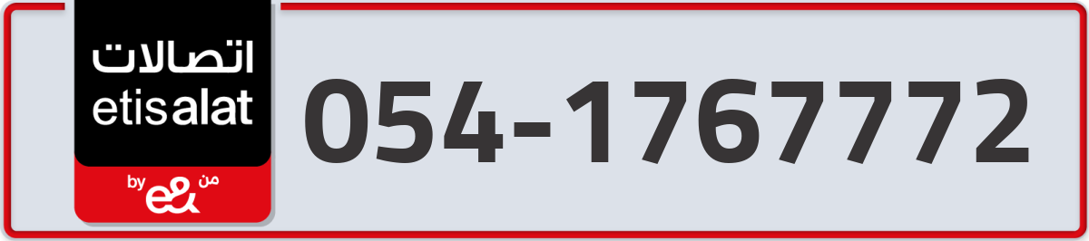 etisalat Mobile Number 054 code 1767772 number