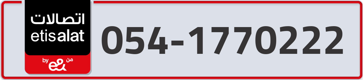etisalat Mobile Number 054 code 1770222 number