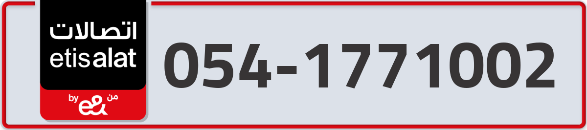 etisalat Mobile Number 054 code 1771002 number