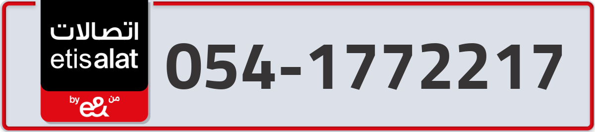 etisalat Mobile Number 054 code 1772217 number