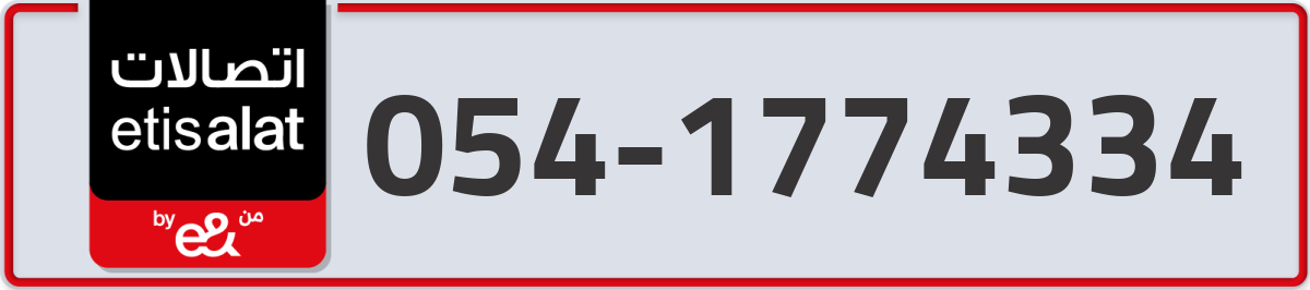 etisalat Mobile Number 054 code 1774334 number