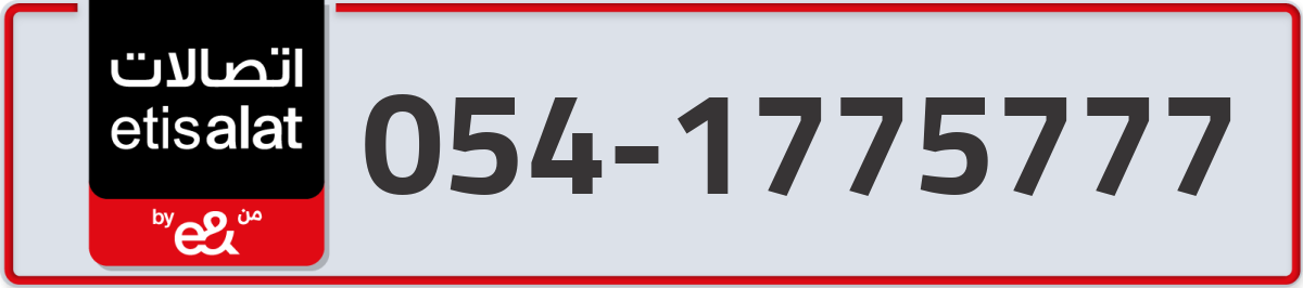 etisalat Mobile Number 054 code 1775777 number