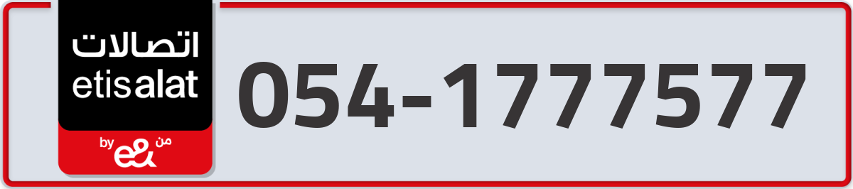 etisalat Mobile Number 054 code 1777577 number